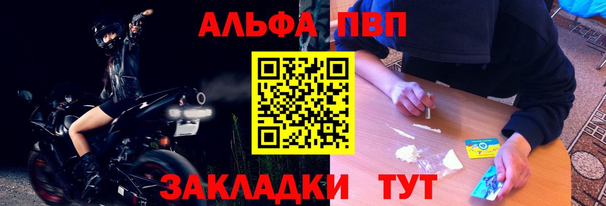 купить закладку  Alpha PVP Соль  Мелеуз  A PVP мука  Вход с VPN  Alpha-PVP мука 