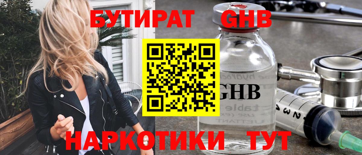 БУТИРАТ бутик  Вход с VPN  БУТИРАТ  Мелеуз 