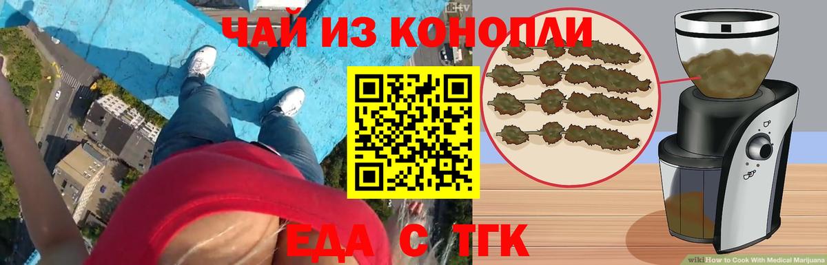 Еда ТГК марихуана  Вход с VPN  Мелеуз 
