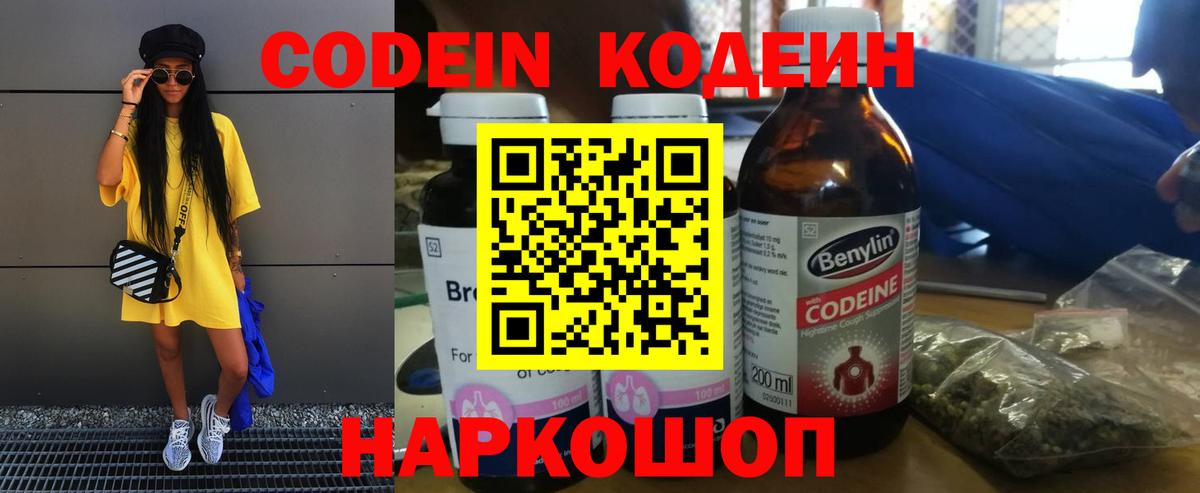Кодеиновый сироп Lean Purple Drank  Вход с VPN  Мелеуз  Codein Purple Drank 
