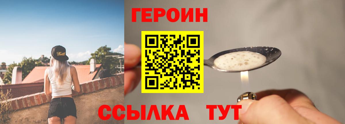 Героин хмурый Мелеуз