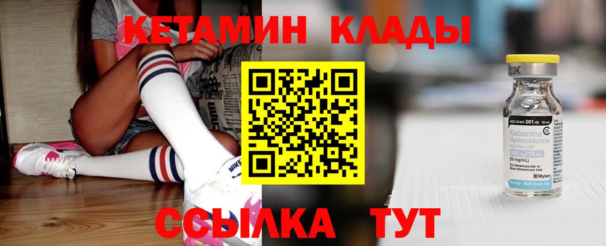 КЕТАМИН VHQ  Кетамин VHQ  Вход с VPN  Мелеуз 
