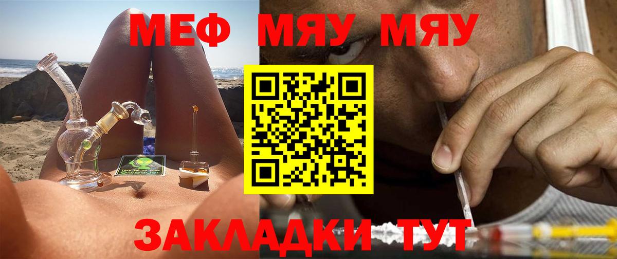 Меф мука Мелеуз