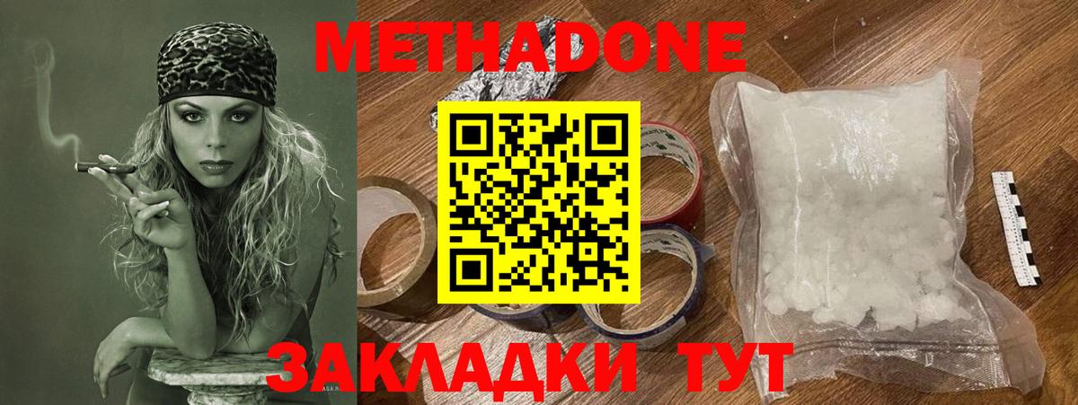 Метадон кристалл Мелеуз